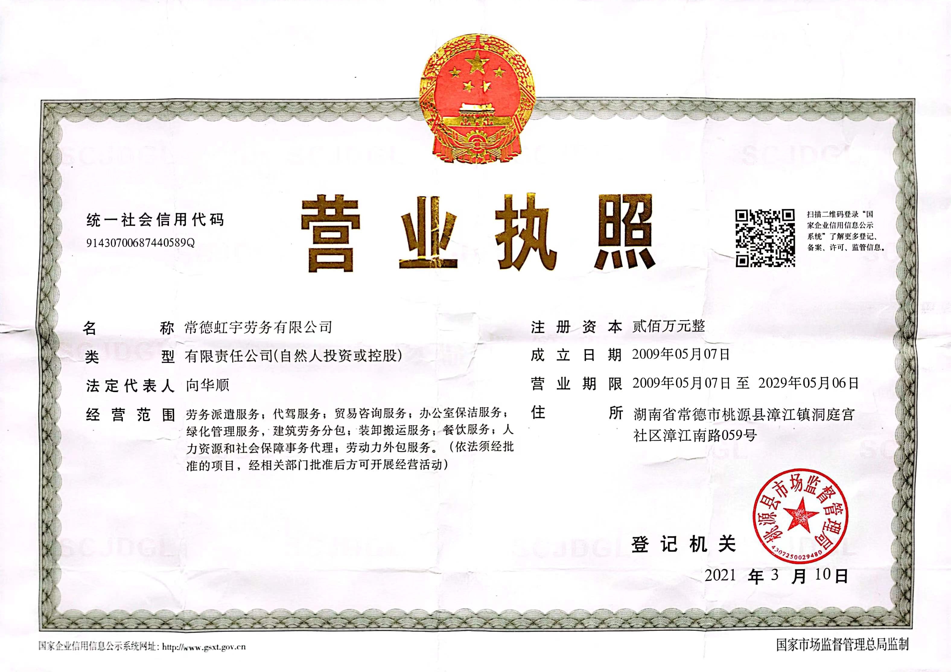 常德虹宇勞務(wù)有限公司,勞務(wù)派遣,勞務(wù)咨詢服務(wù),招聘，勞務(wù)外包，出國(guó)勞務(wù)
